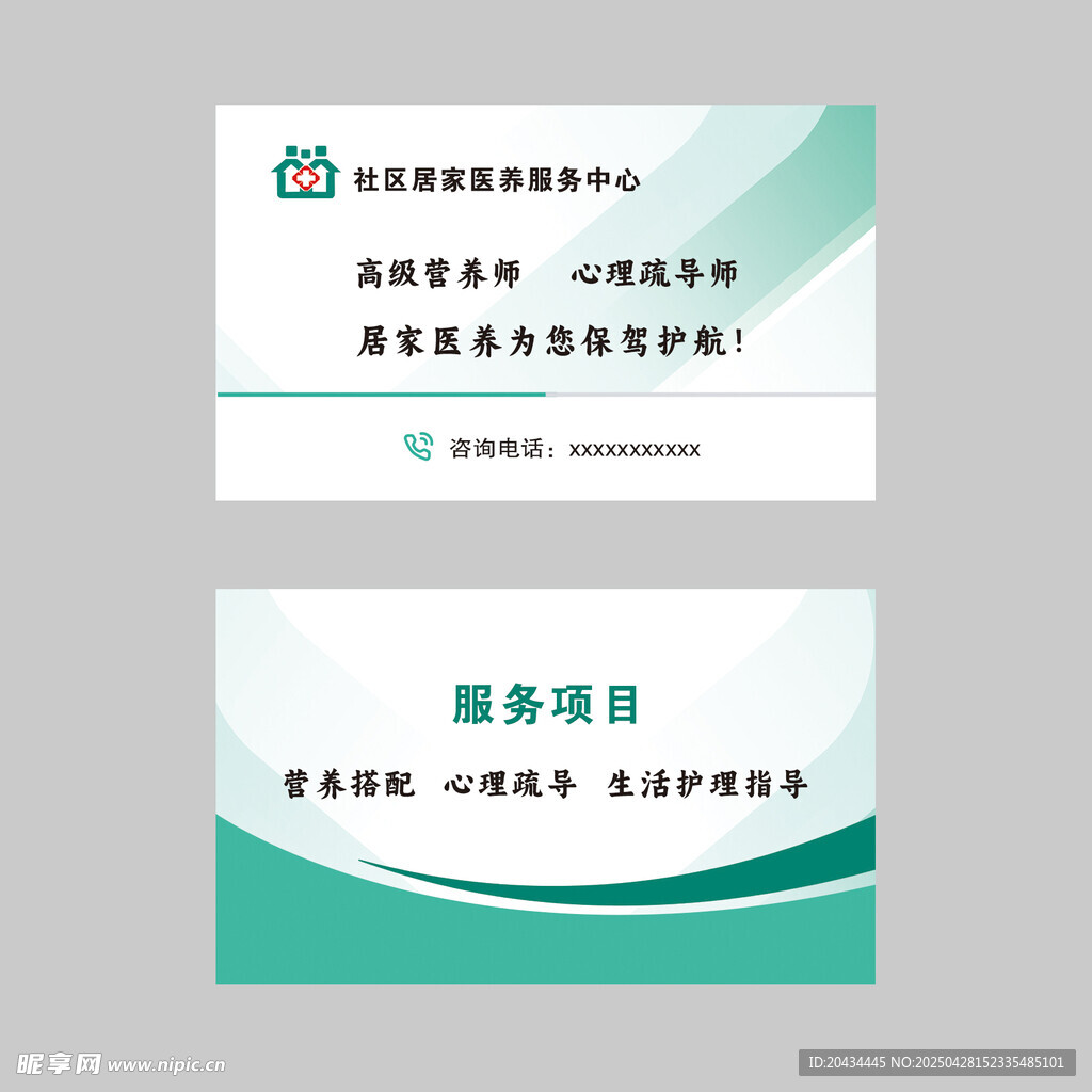 社區醫療服務中心緊急呼救
