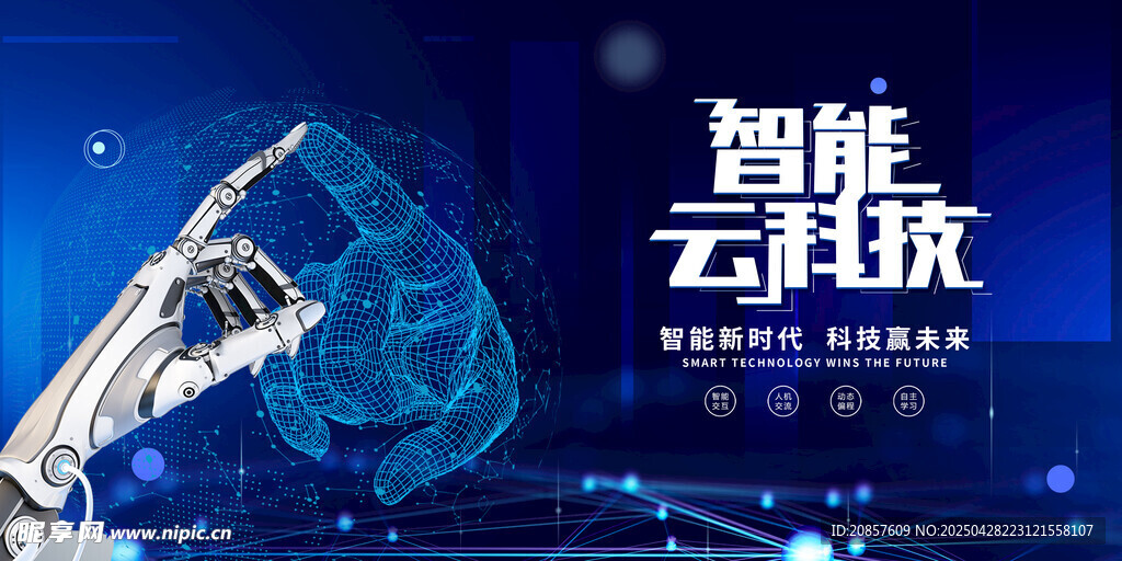 智能云科技手勢(shì)交互畫(huà)面