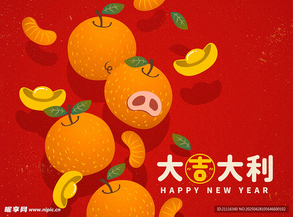 喜慶橘子圖 大吉大利祝福