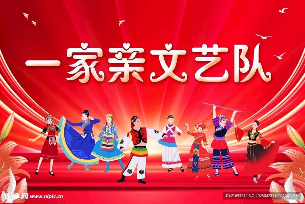 一家親文藝隊舞臺表演