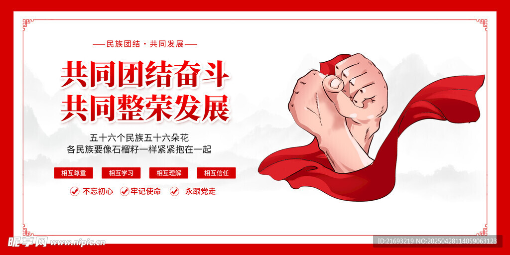  民族團結文化