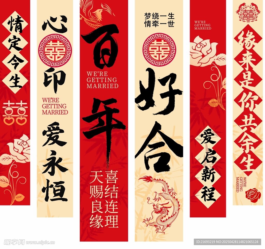 喜慶中式婚慶對聯裝飾