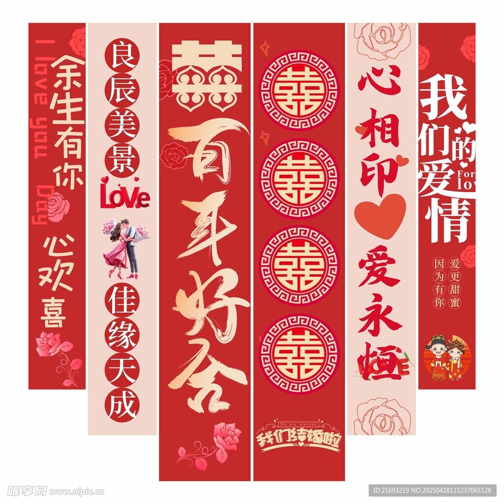 喜慶中式愛情對聯(lián)套裝
