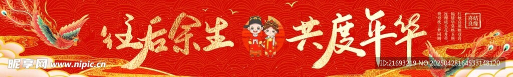 婚慶條幅