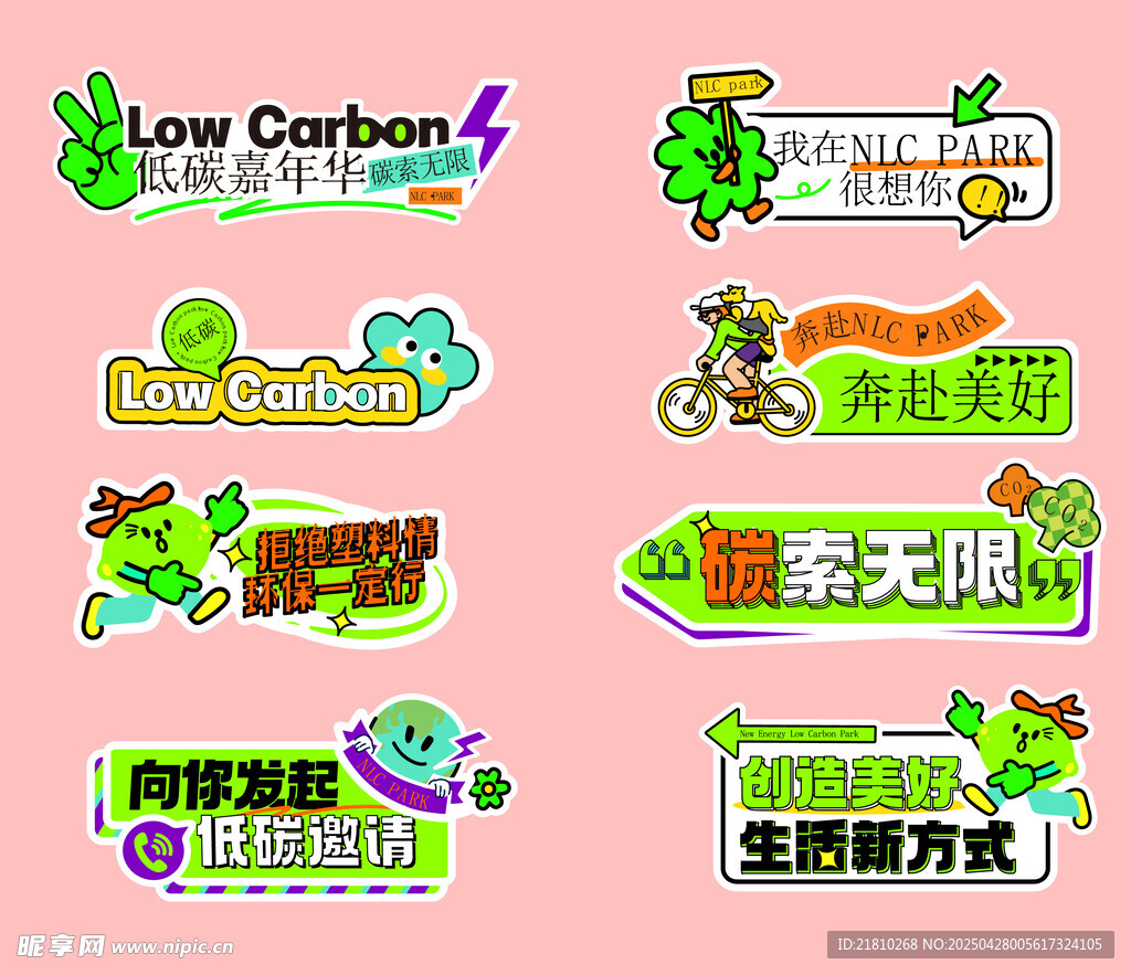 潮流標(biāo)語
