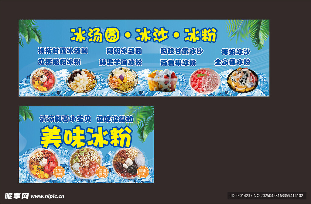 冰湯圓 冰粉 冰沙
