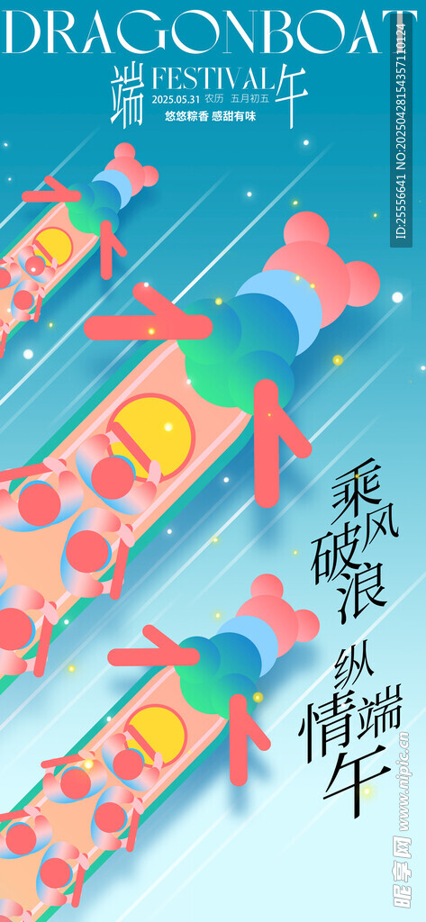 扁平賽龍舟端午節海報