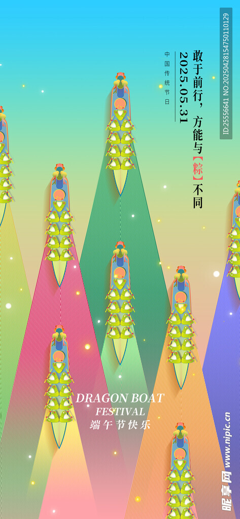 彩色劃龍舟端午節海報