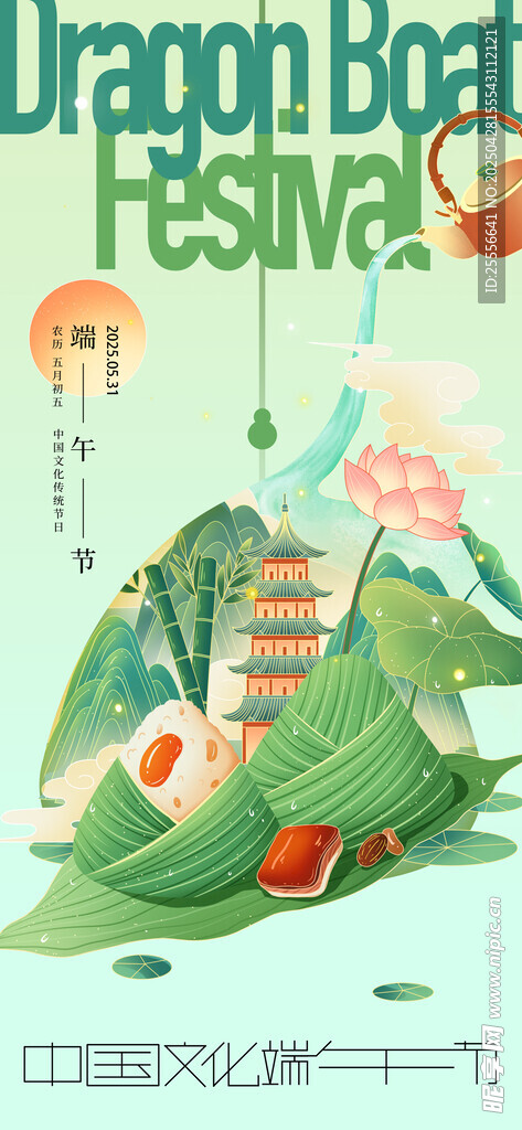 創意粽子端午節宣傳海報