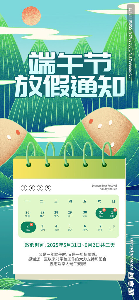 端午節(jié)放假相關(guān)海報(bào)
