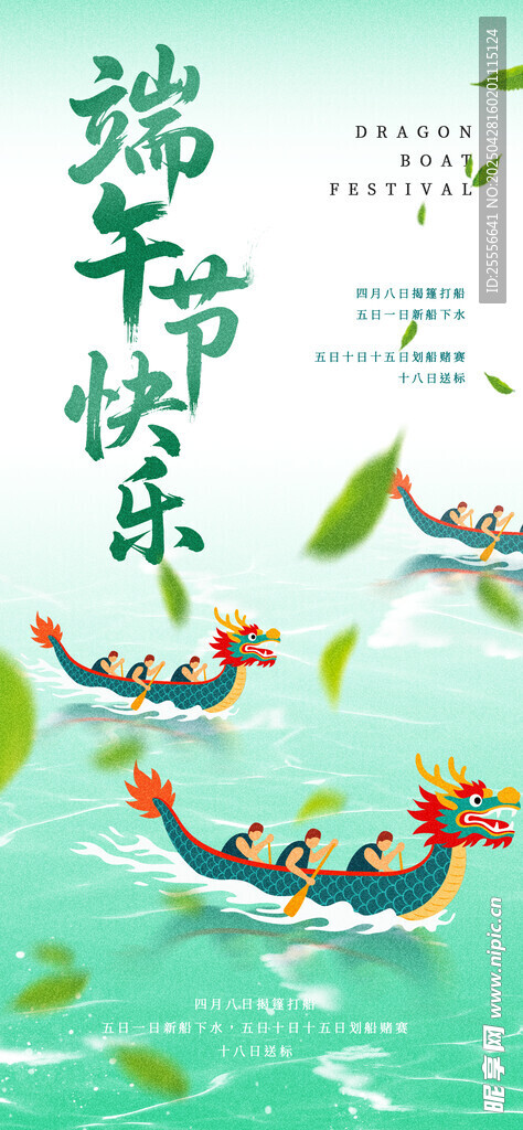 綠色端午節宣傳海報