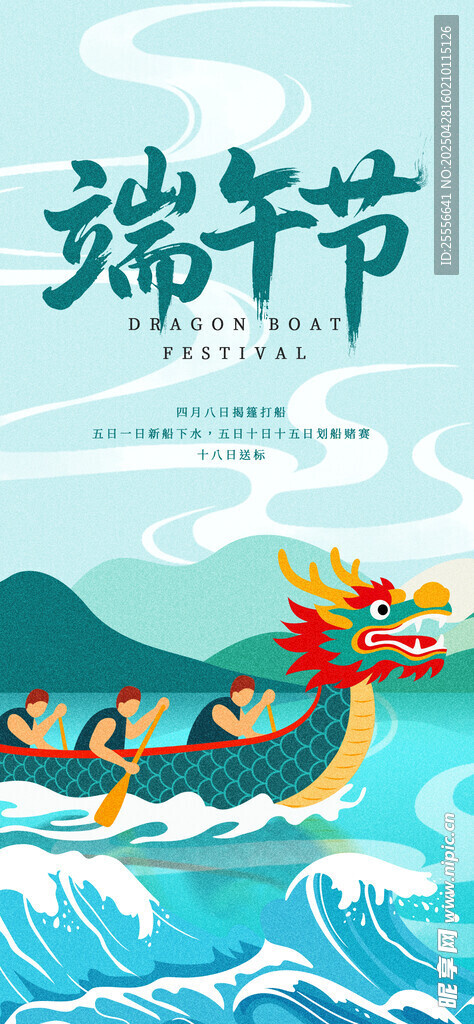 清新扁平化端午節海報