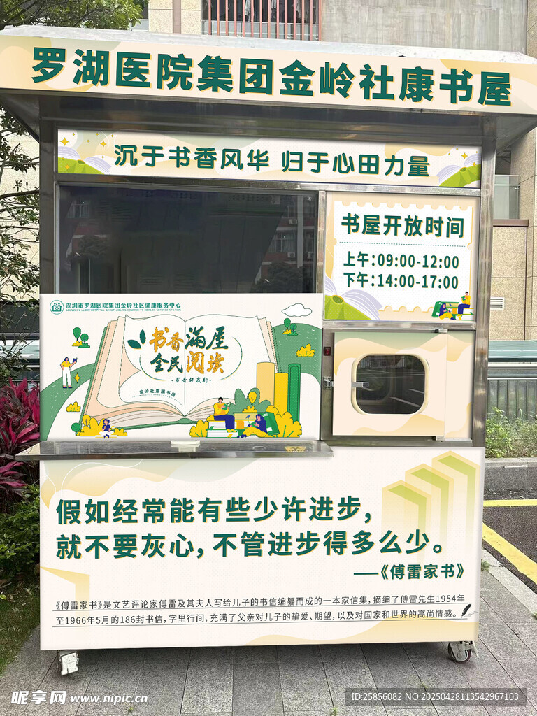 羅湖區(qū)醫(yī)院全科材料書屋
