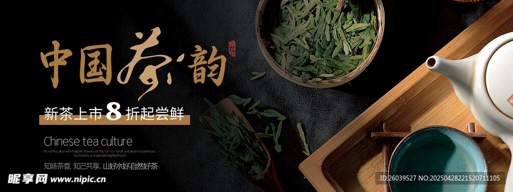 中式茶韻 傳統茶具之美