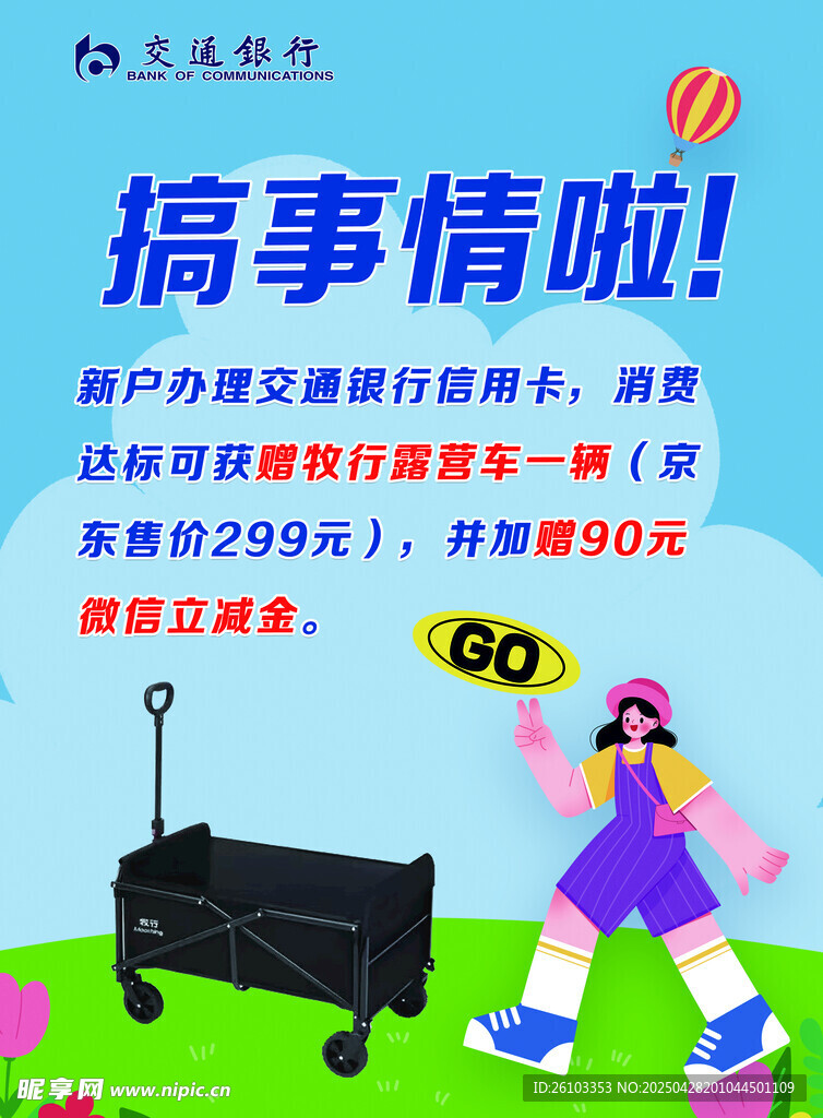 搞事情啦