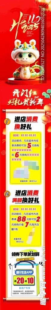 2025年蛇年開門紅好禮賀新年