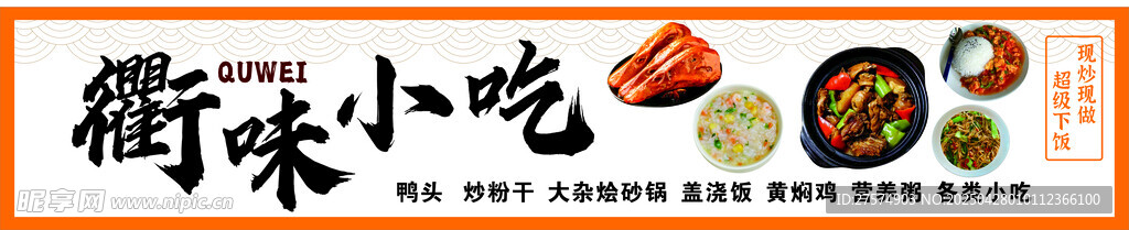 街頭美味衢小吃