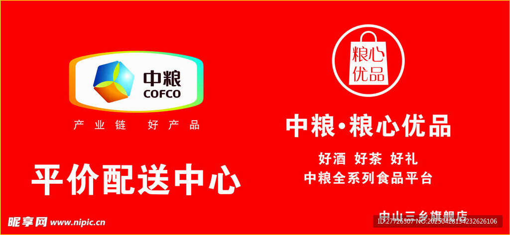 中糧福臨門平價配送中心