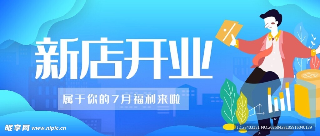 新店開業(yè)喜慶場景