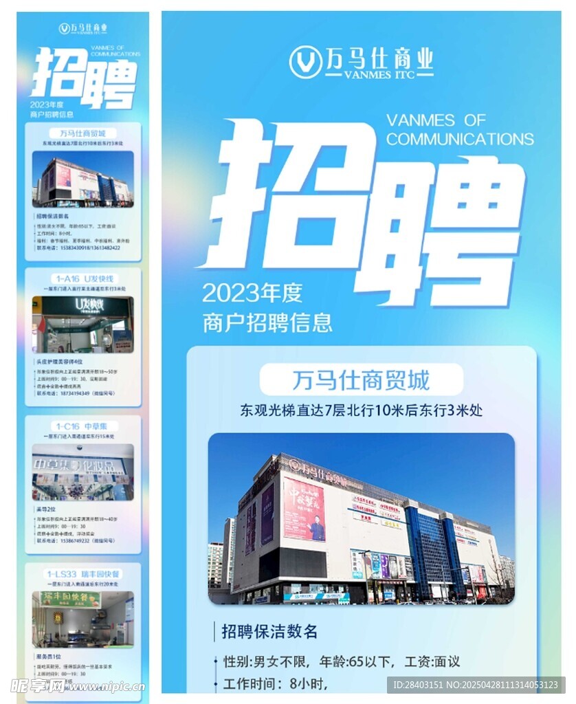 招聘信息長圖