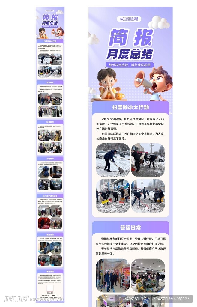 月度總結長圖