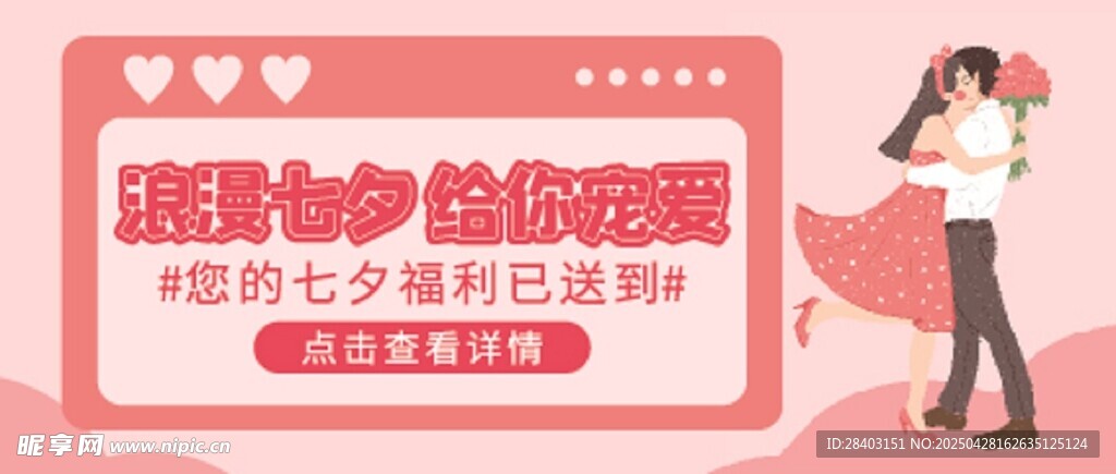浪漫七夕情侶甜蜜互動