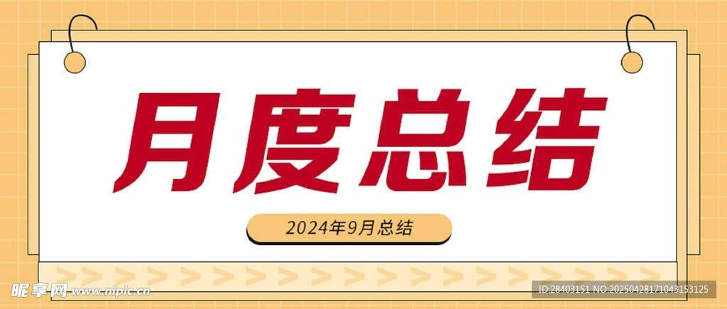 月度總結報告封面