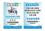 家電維修服務(wù)宣傳海報(bào)