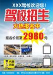駕校招生
