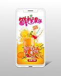 鮮榨果汁手機全屏廣告