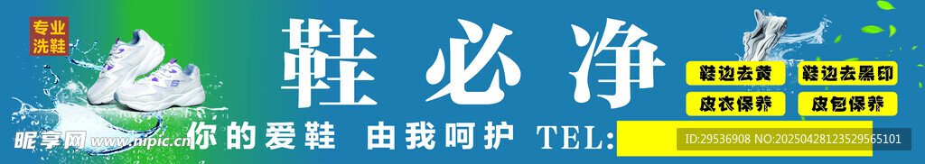 洗鞋門頭