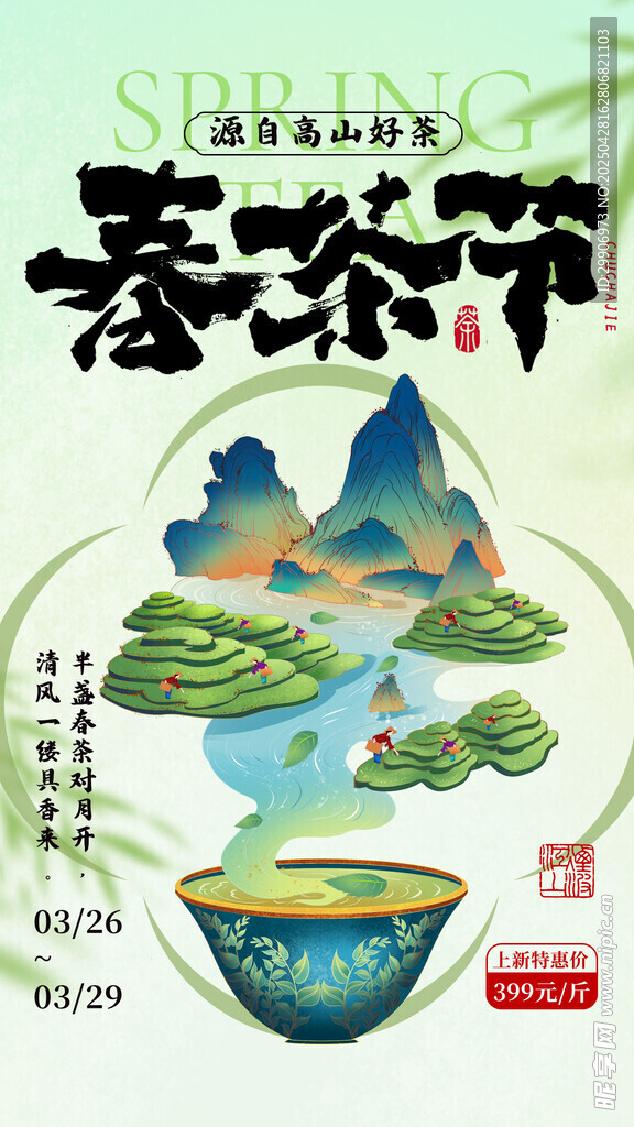 春茶節山水茶園插畫