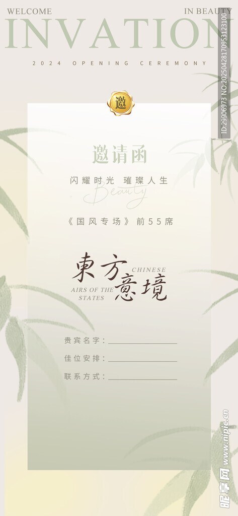 中式雅致茶會邀請函