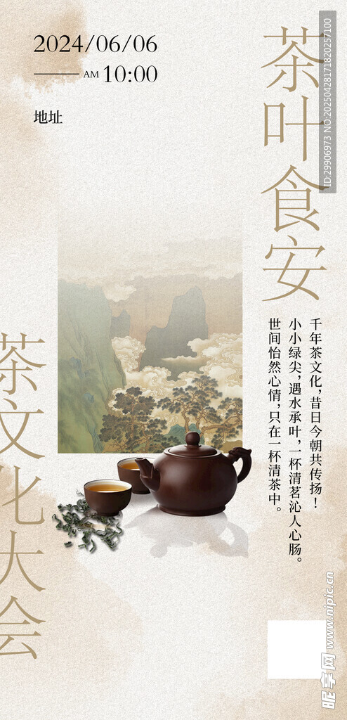 茶葉食安茶文化大會