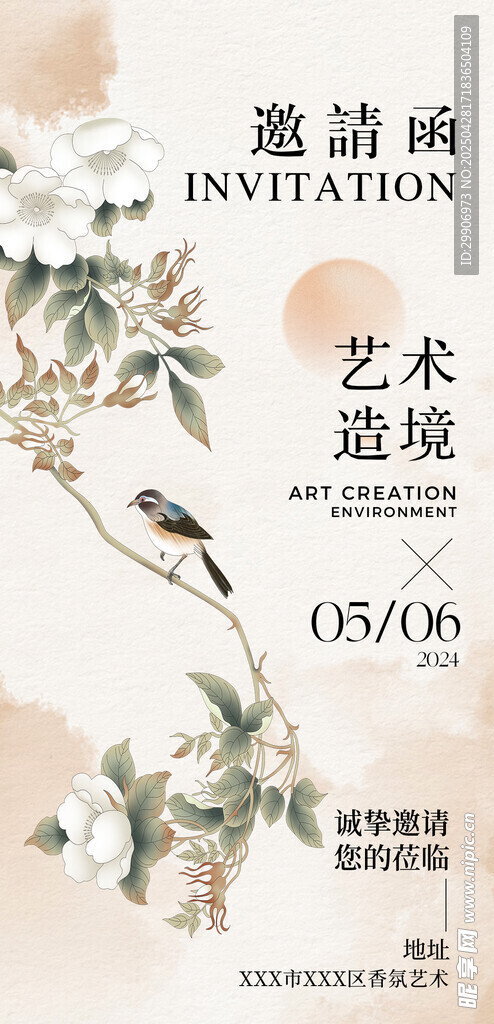 中式藝術邀請函設計圖
