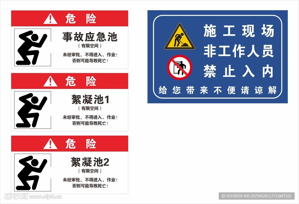 施工現場警示標識