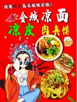 古風女子推薦特色面食 肉夾饃 