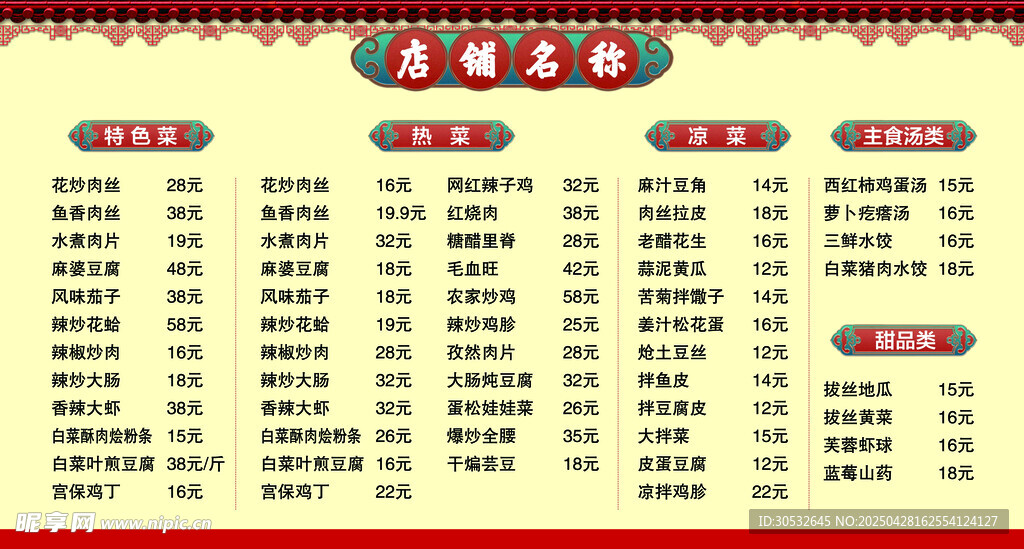 菜單海報