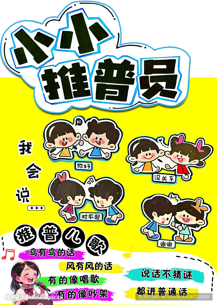小小推普員