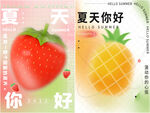 夏天你好