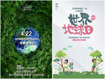 世界地球日公益海報
