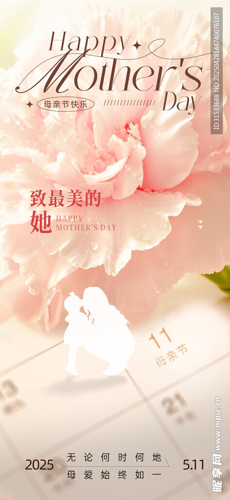 溫馨母親節海報