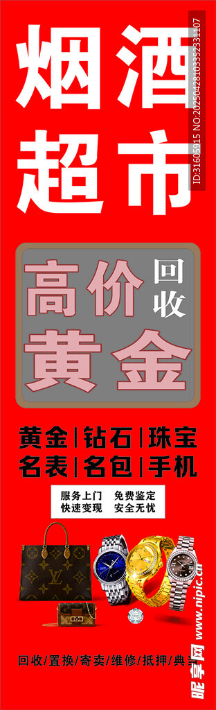 煙酒超市高價回收黃金