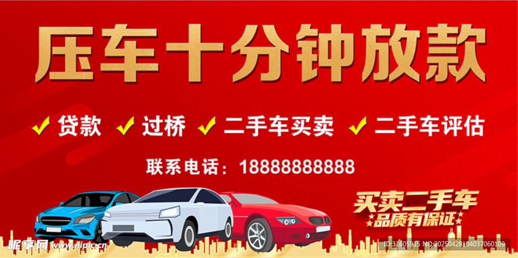 壓車十分鐘放款