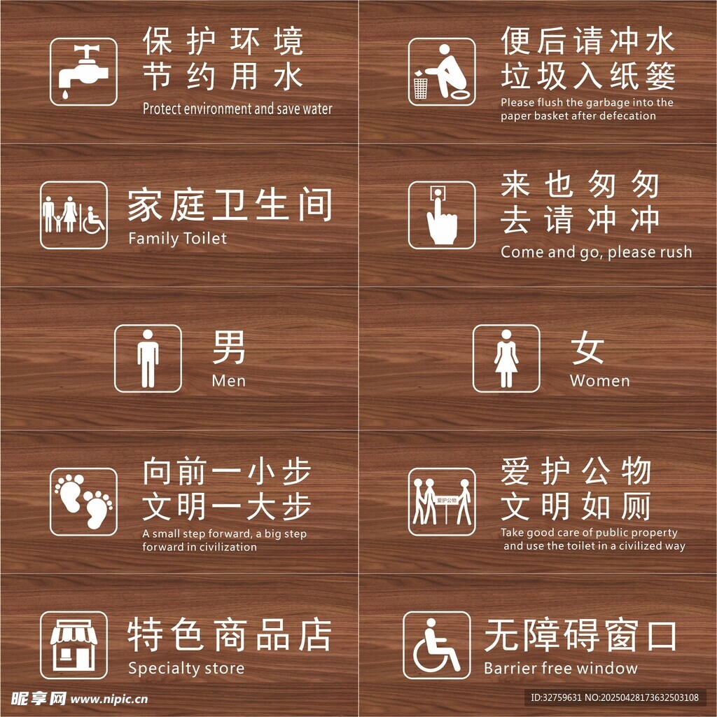 保護(hù)環(huán)境節(jié)約用水