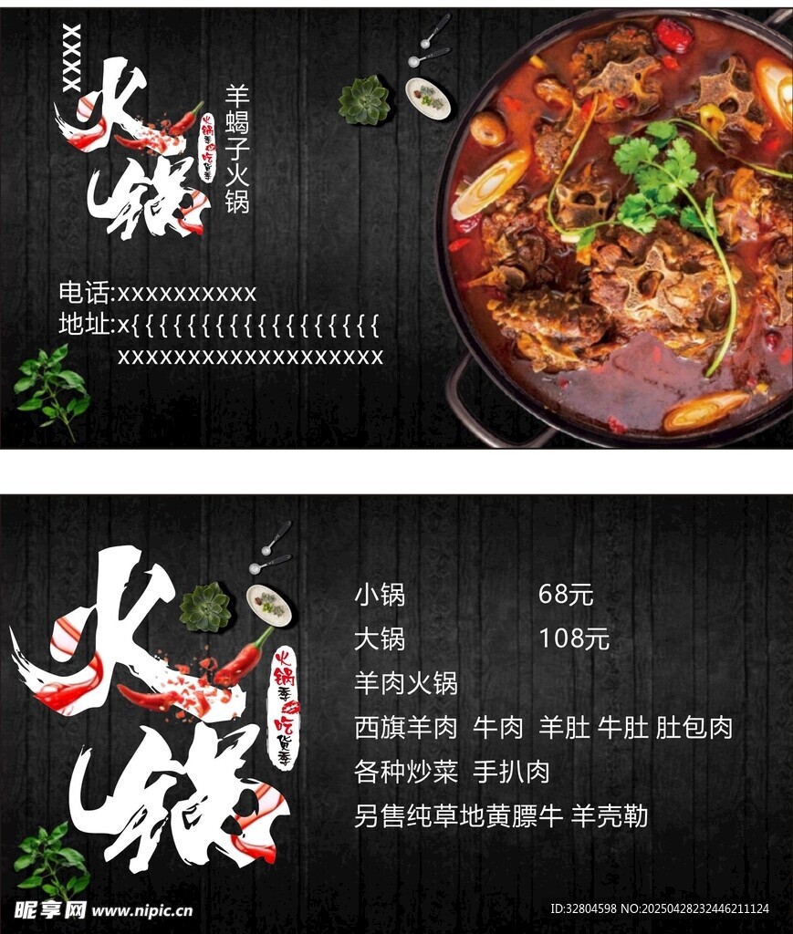 火鍋名片