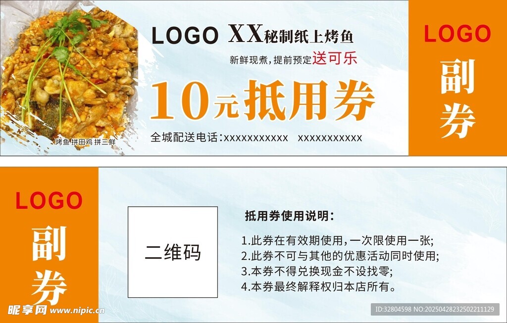 秘制紙包魚代金券