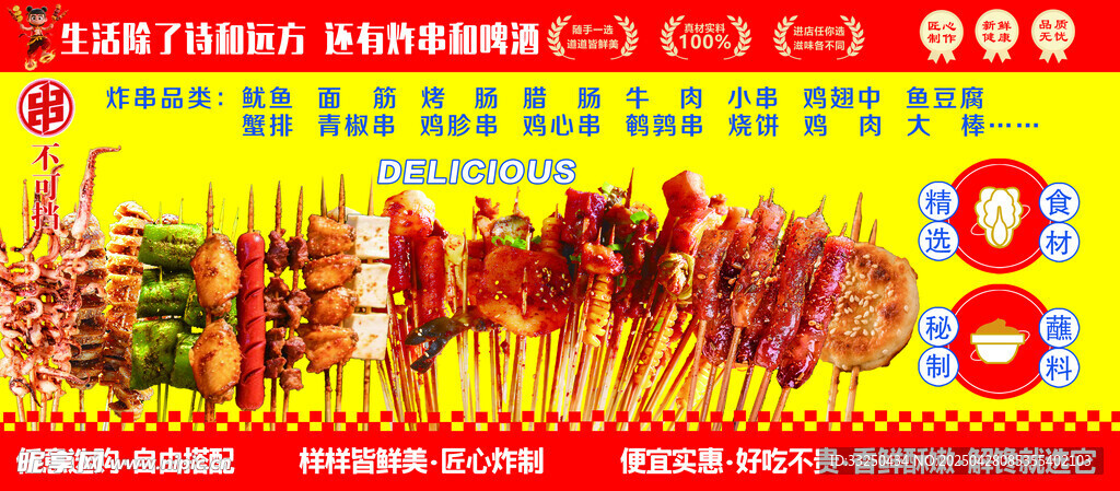 炸串