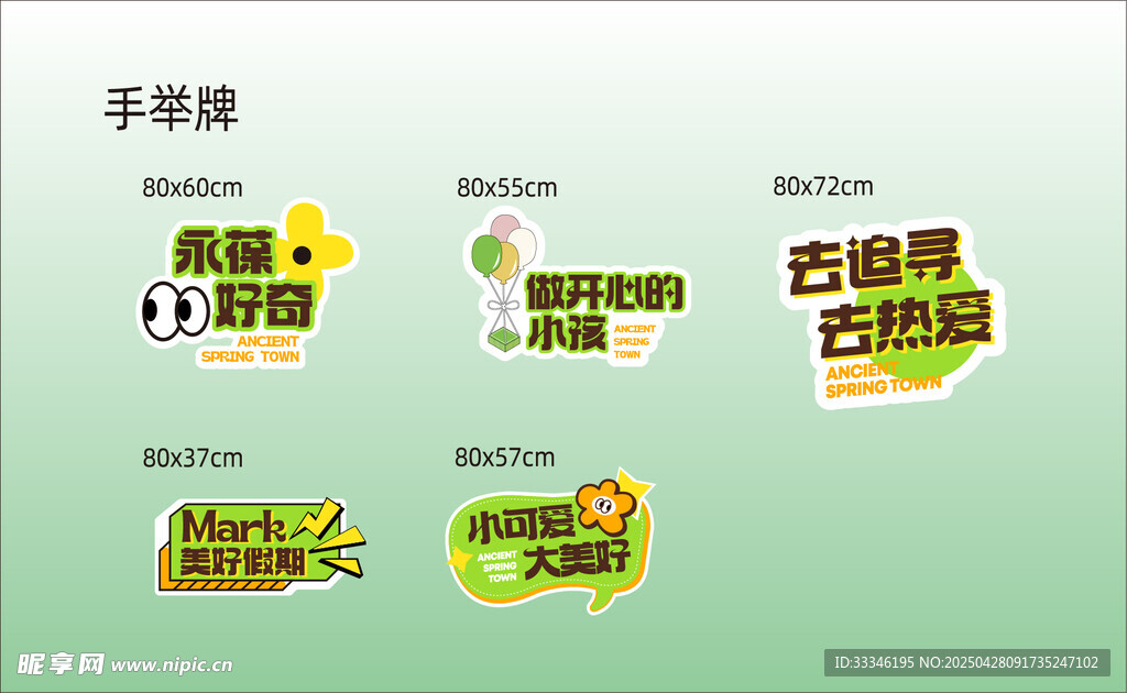 卡通可愛手舉牌