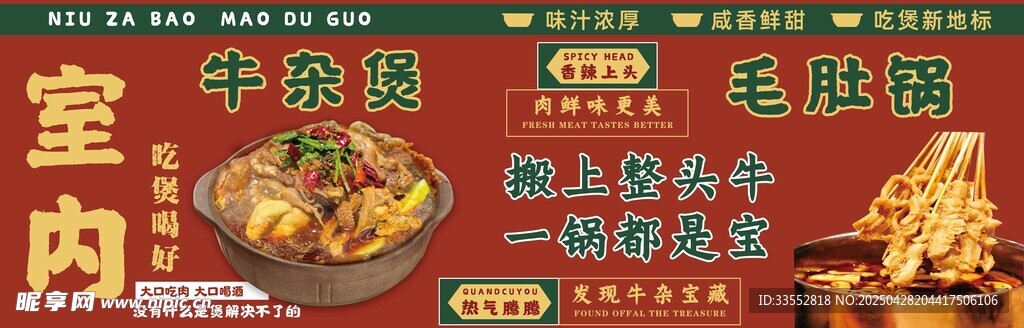 牛雜煲